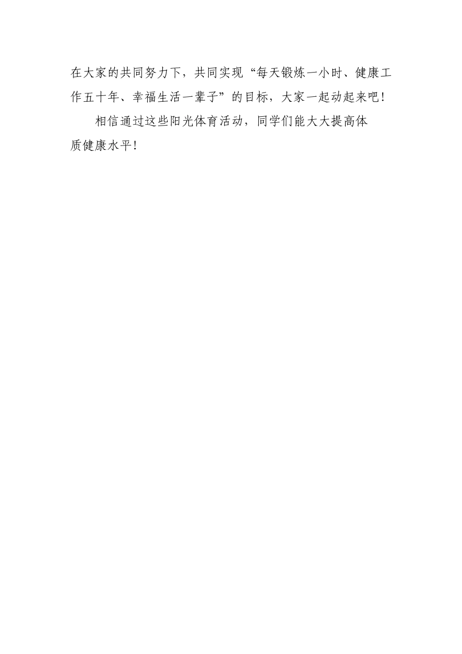 小学阳光体育活动计划_第3页