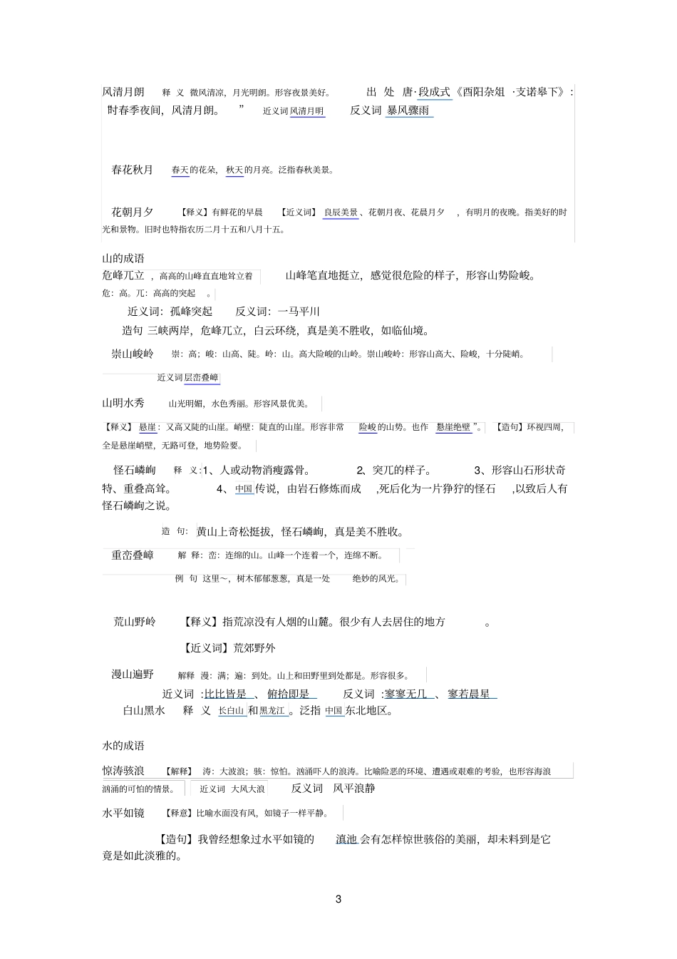 景物的成语春_第3页