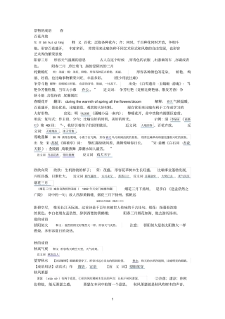景物的成语春