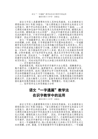 识字教学与一字通篇