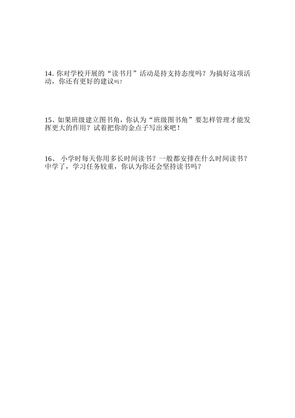 学生读书问卷情况调查表_第2页