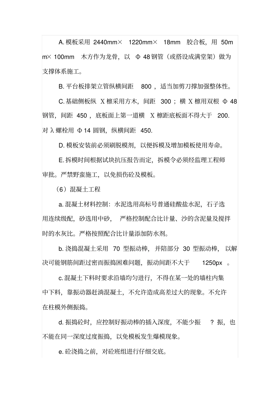 景观亭施工方法_第2页