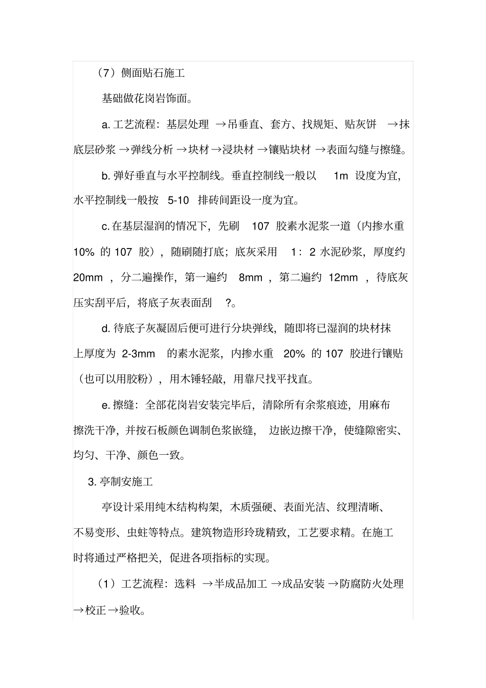 景观亭施工方法_第3页