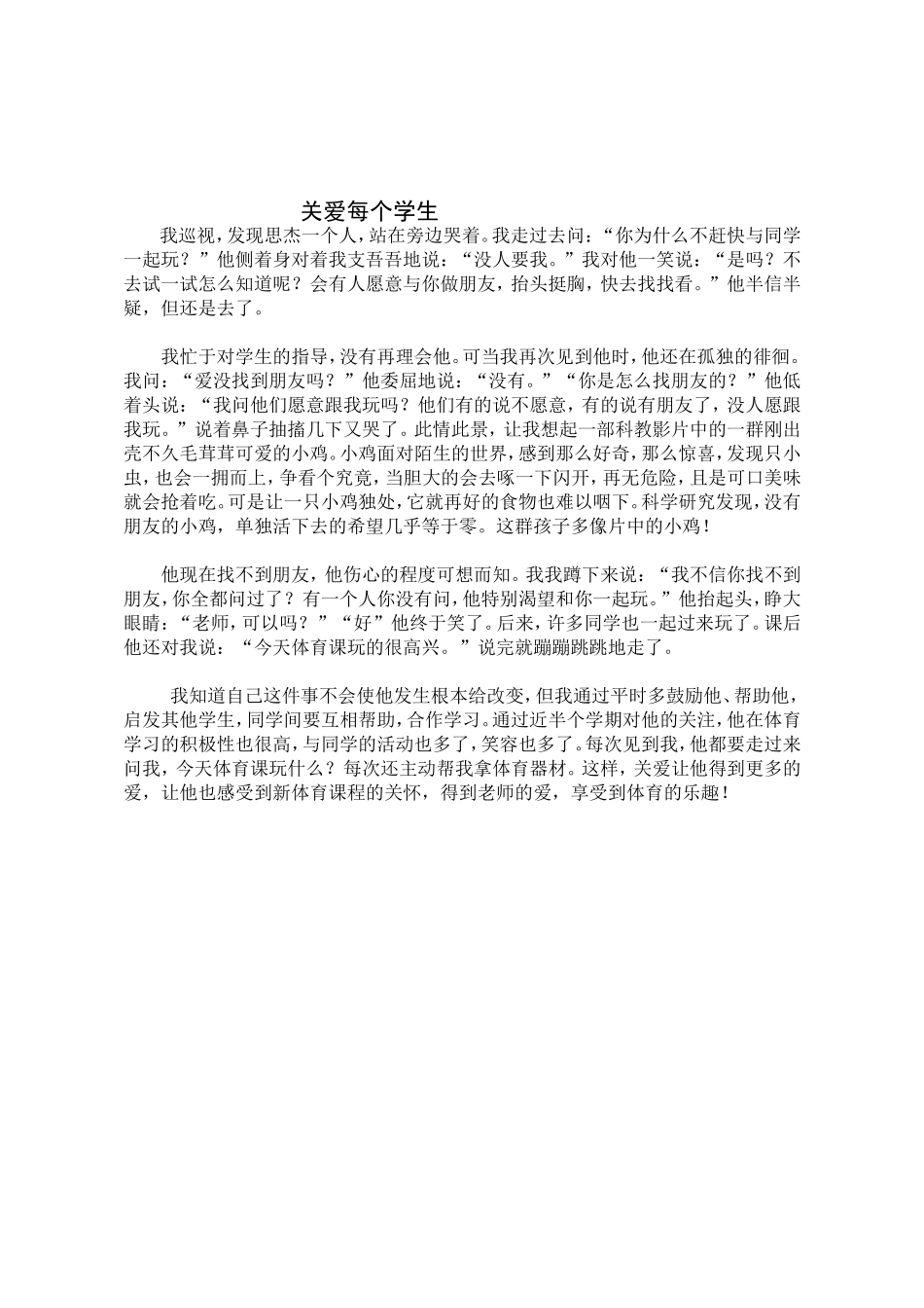 关爱每个学生1_第1页