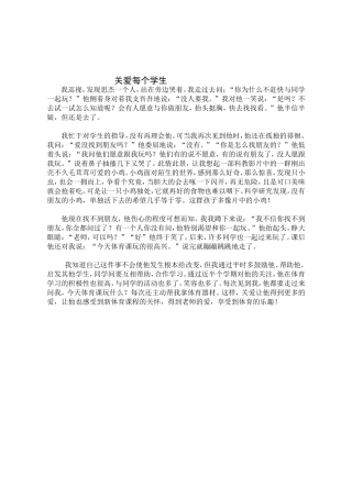 关爱每个学生1