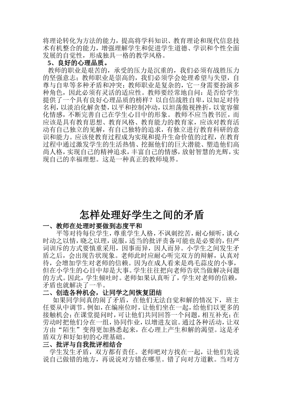 怎样才能当好一位好教师_第2页