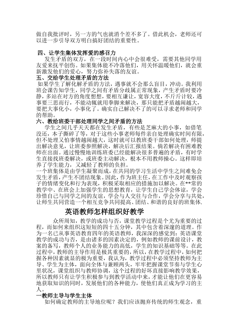 怎样才能当好一位好教师_第3页