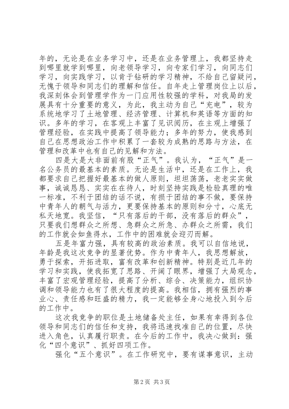 土地储备处主任竟职演讲稿 (2)_第2页