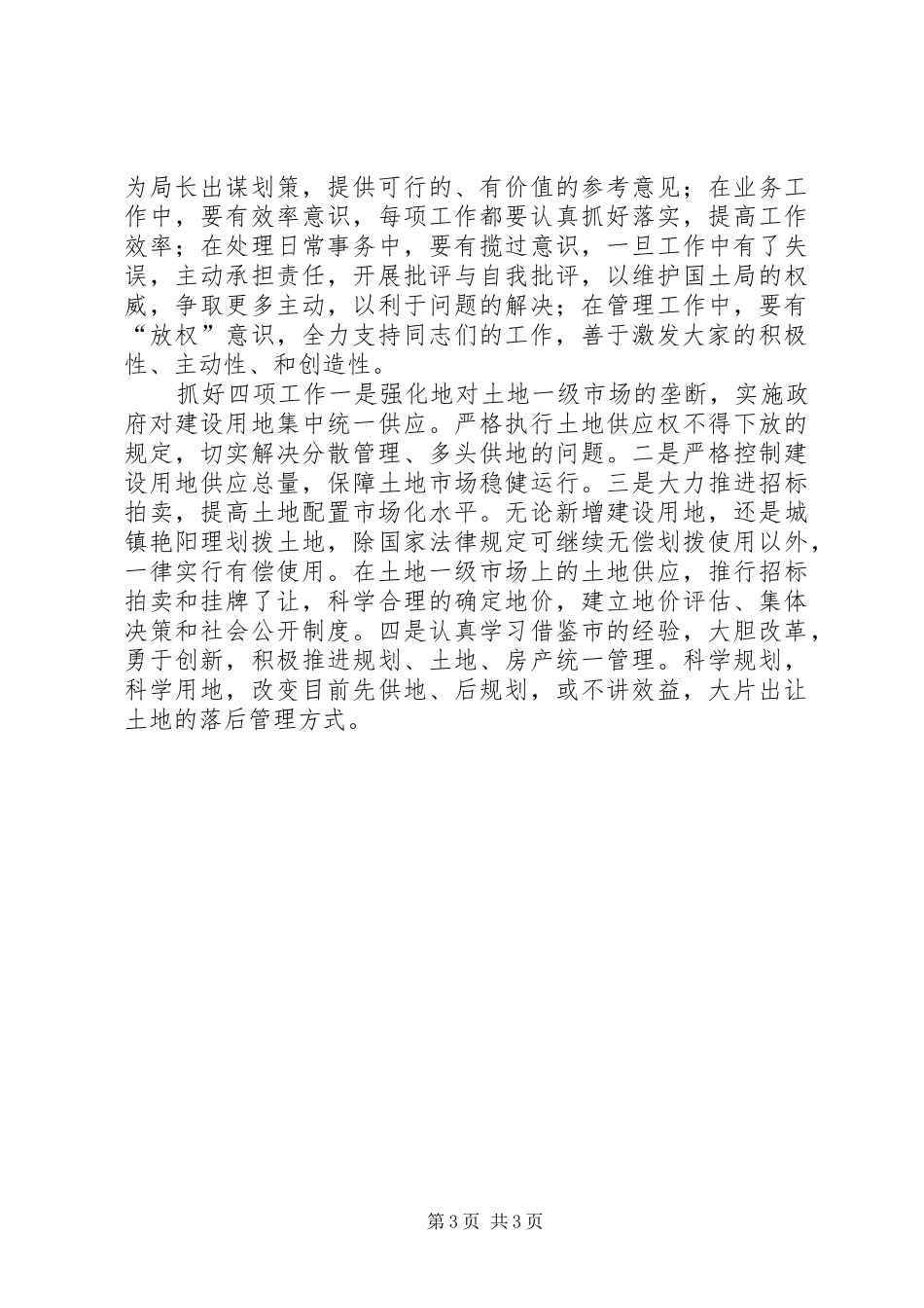 土地储备处主任竟职演讲稿 (2)_第3页