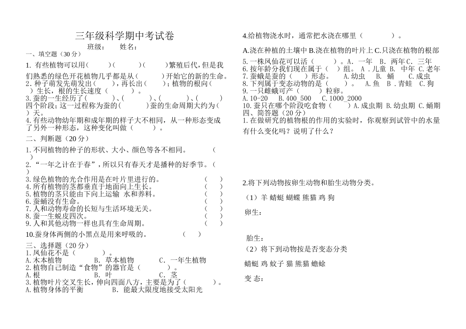 三年期中科学_第1页