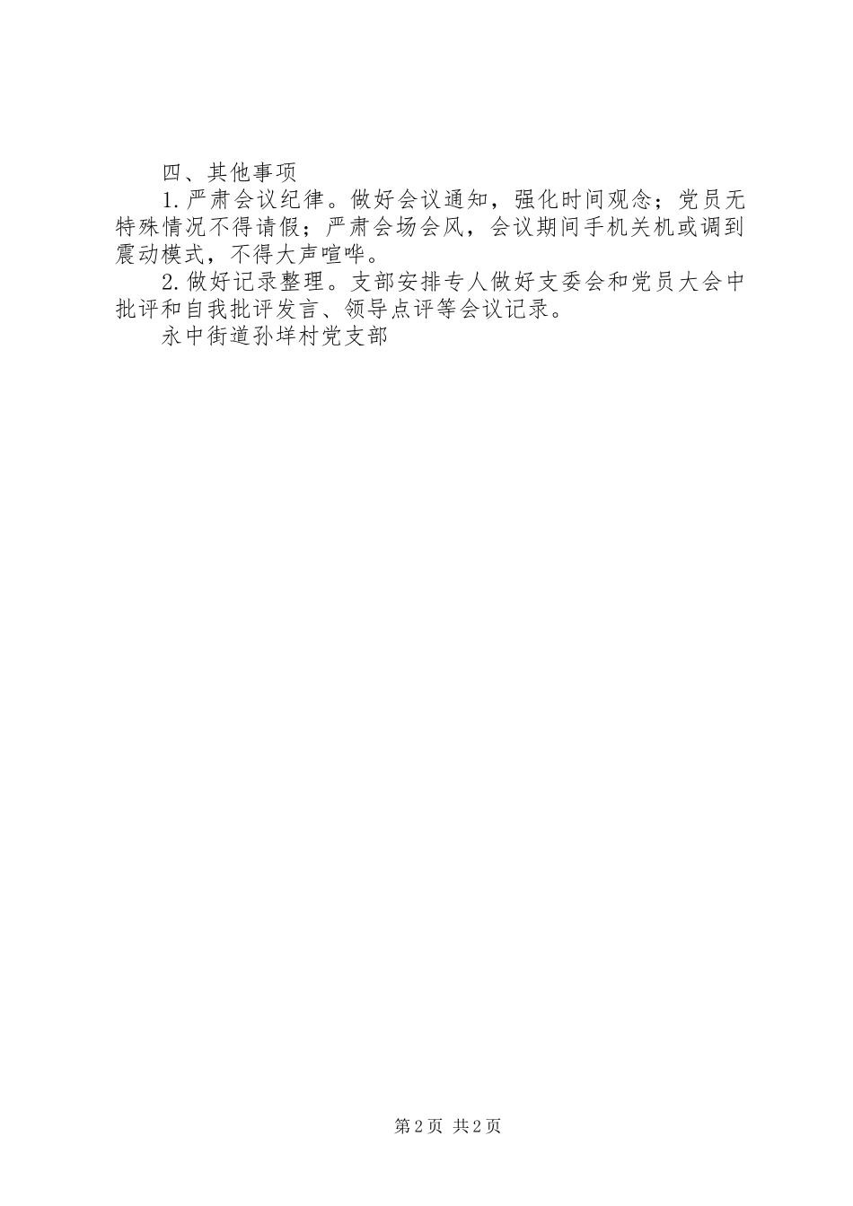 共青团永中街道代表讲话发言稿_第2页