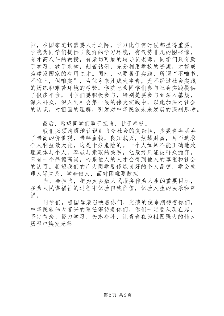 中学迎国庆66周年升旗仪式的的讲话稿_第2页