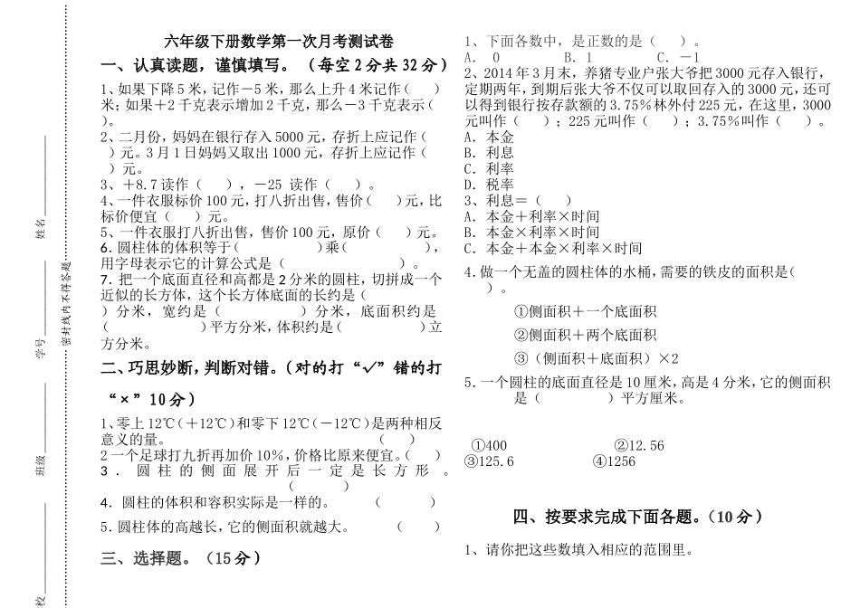 人教版六年级下册数学第一次月考试卷(王海明)_第1页