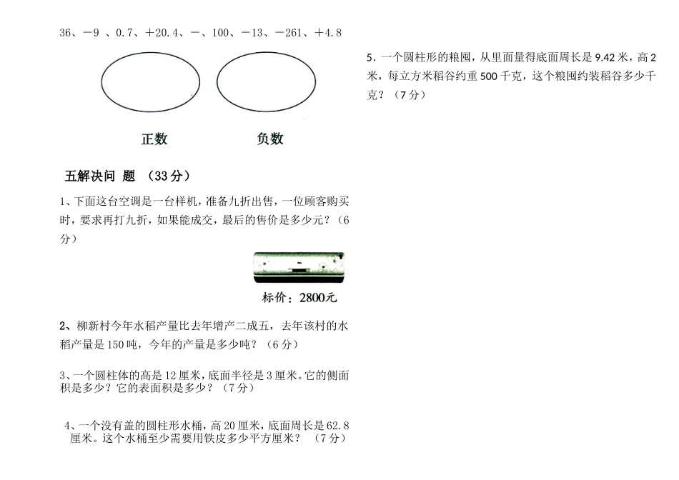 人教版六年级下册数学第一次月考试卷(王海明)_第2页
