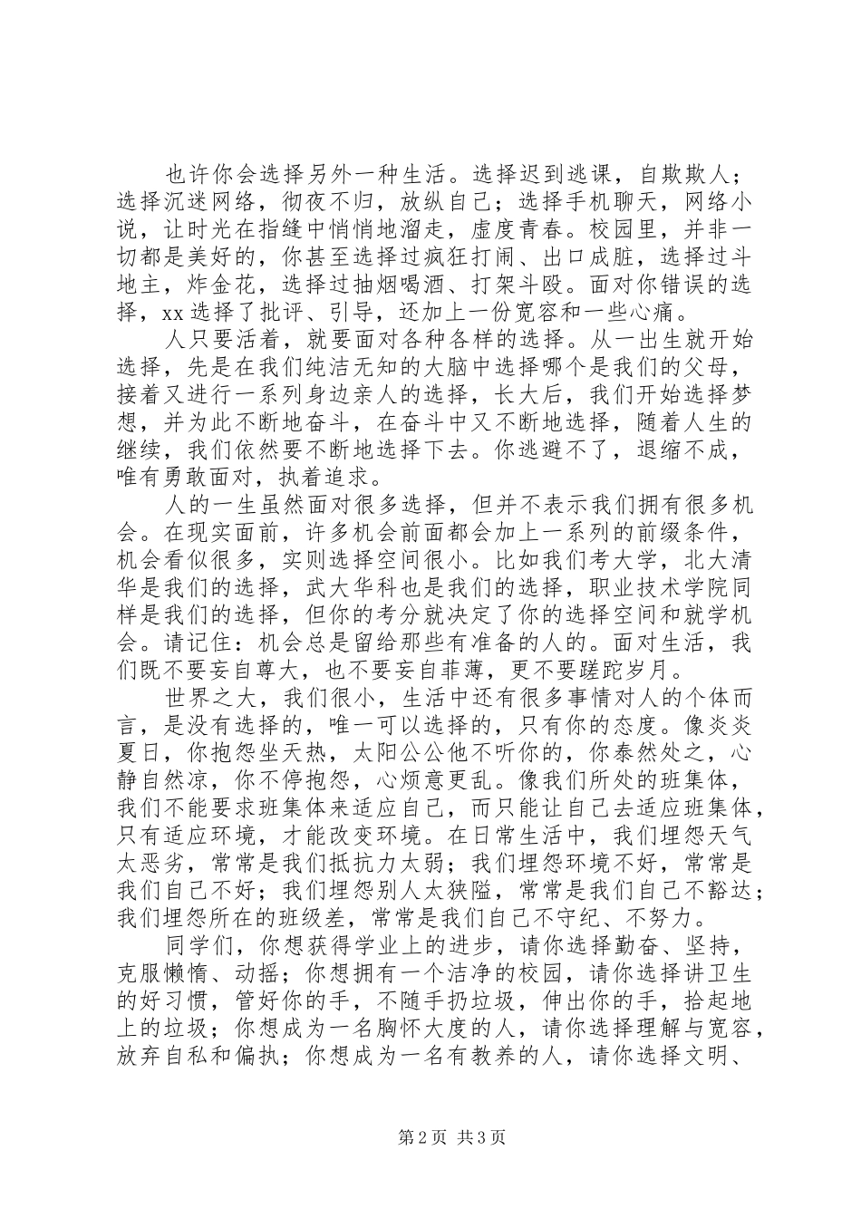 高中秋季开学典礼校长讲话发言稿_第2页
