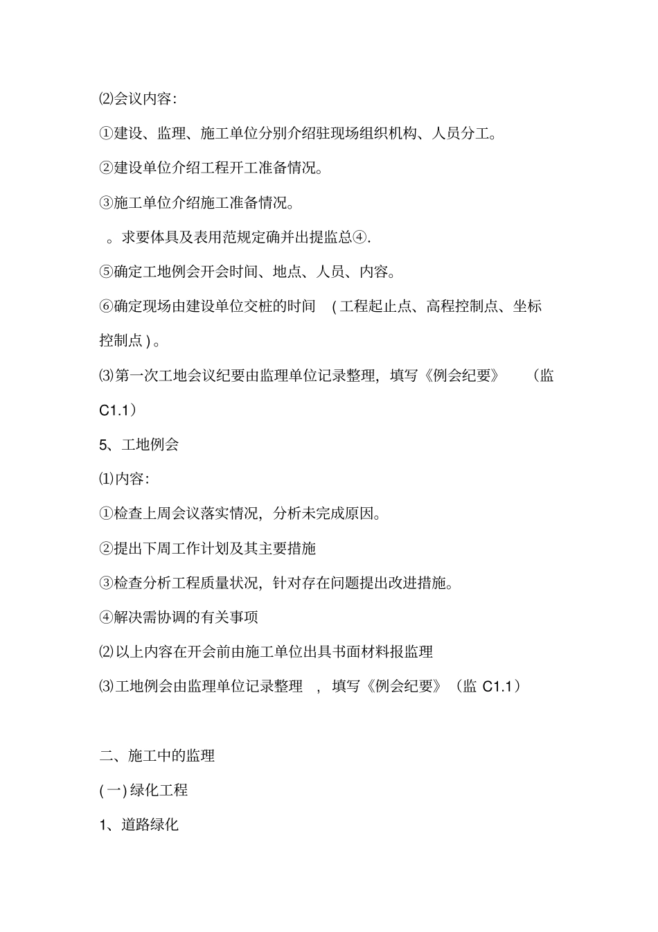 景观工程施工监理主要程序_第2页