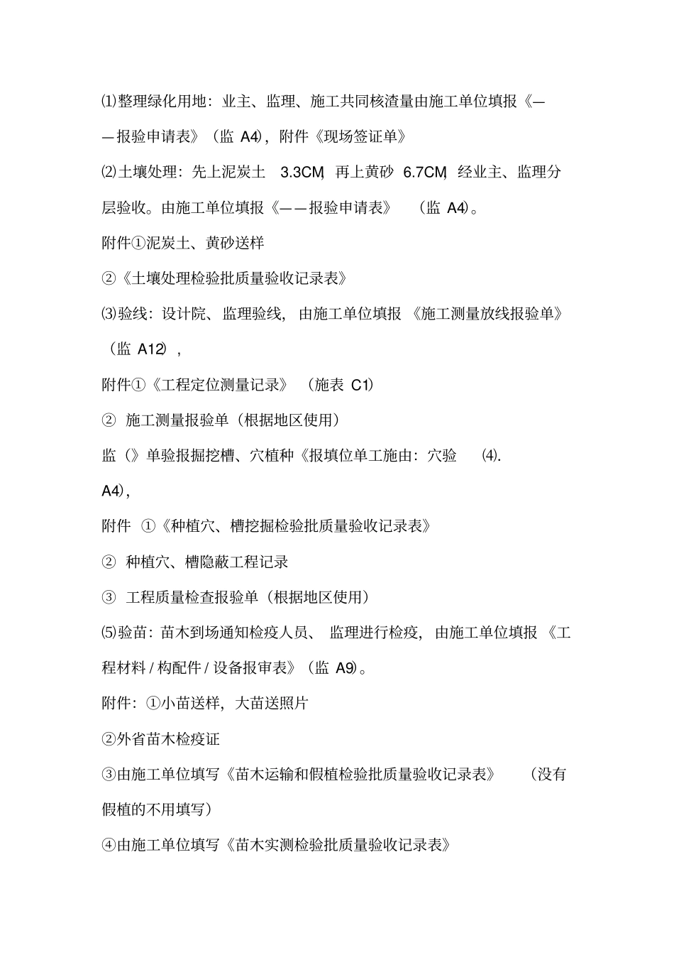 景观工程施工监理主要程序_第3页