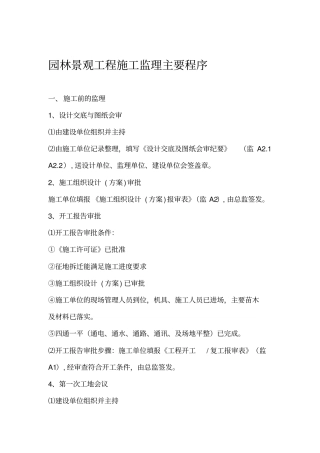 景观工程施工监理主要程序