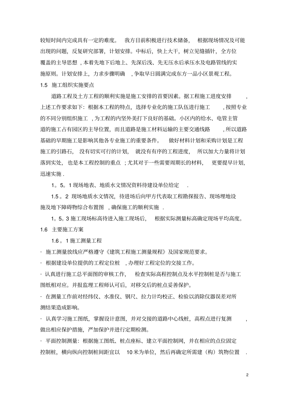 景观工程施工方案07238_第3页