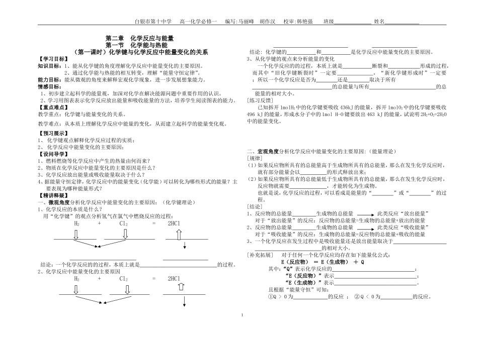 必修二导学案（第二章）_第1页