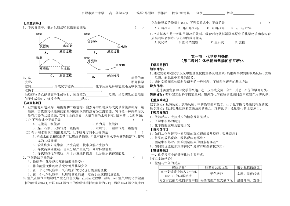 必修二导学案（第二章）_第2页