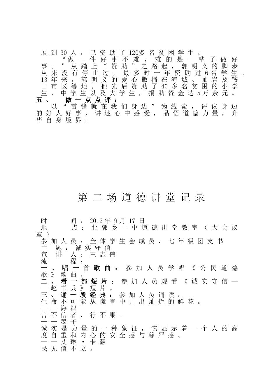 北郭一中道德讲堂活动记录_第3页