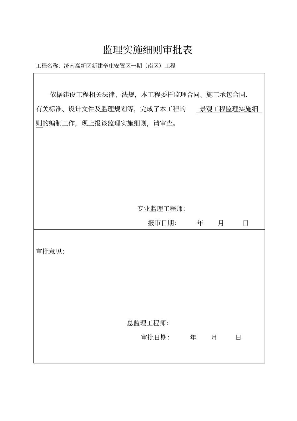景观工程监理实施细则30_第2页