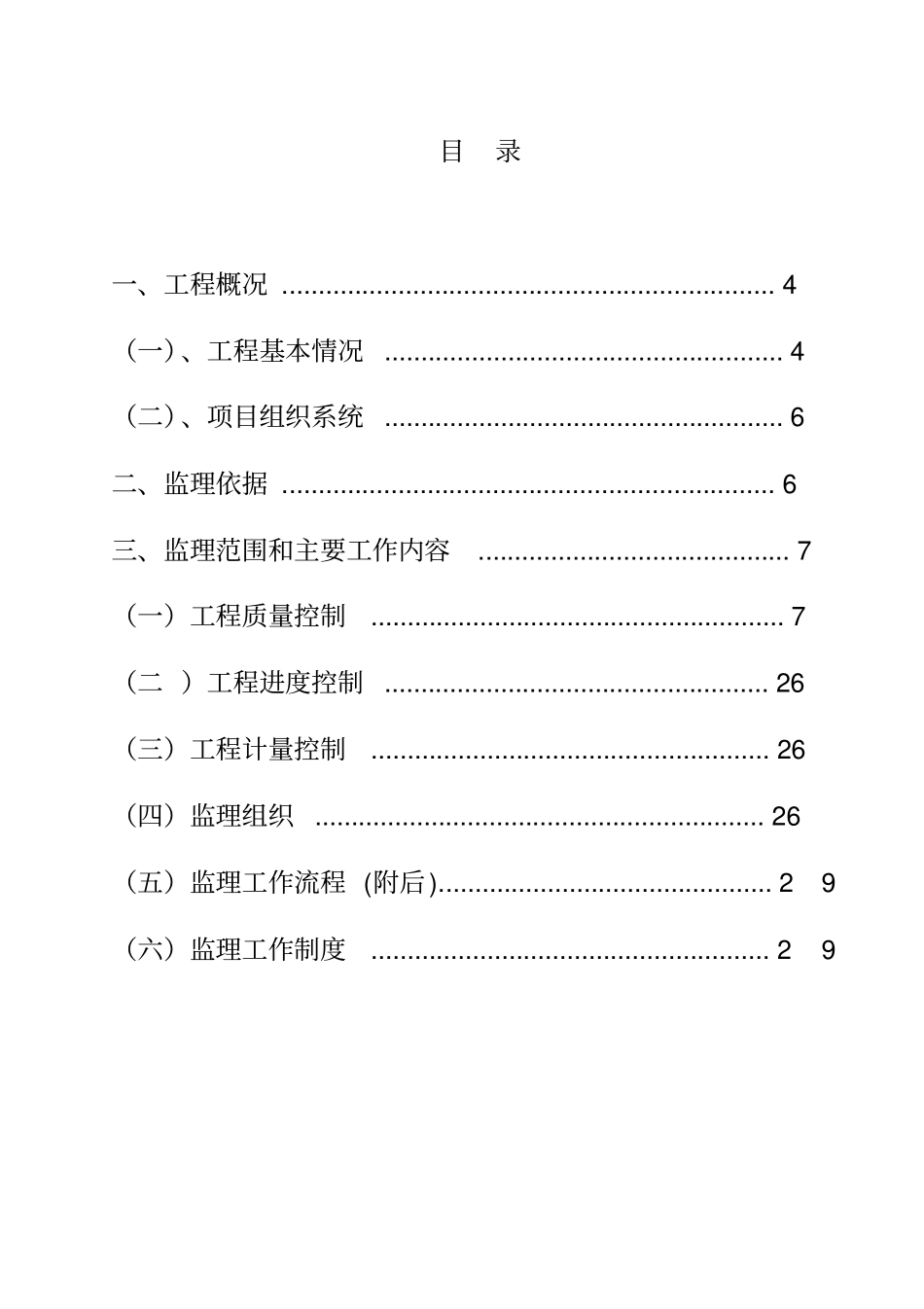 景观工程监理实施细则30_第3页