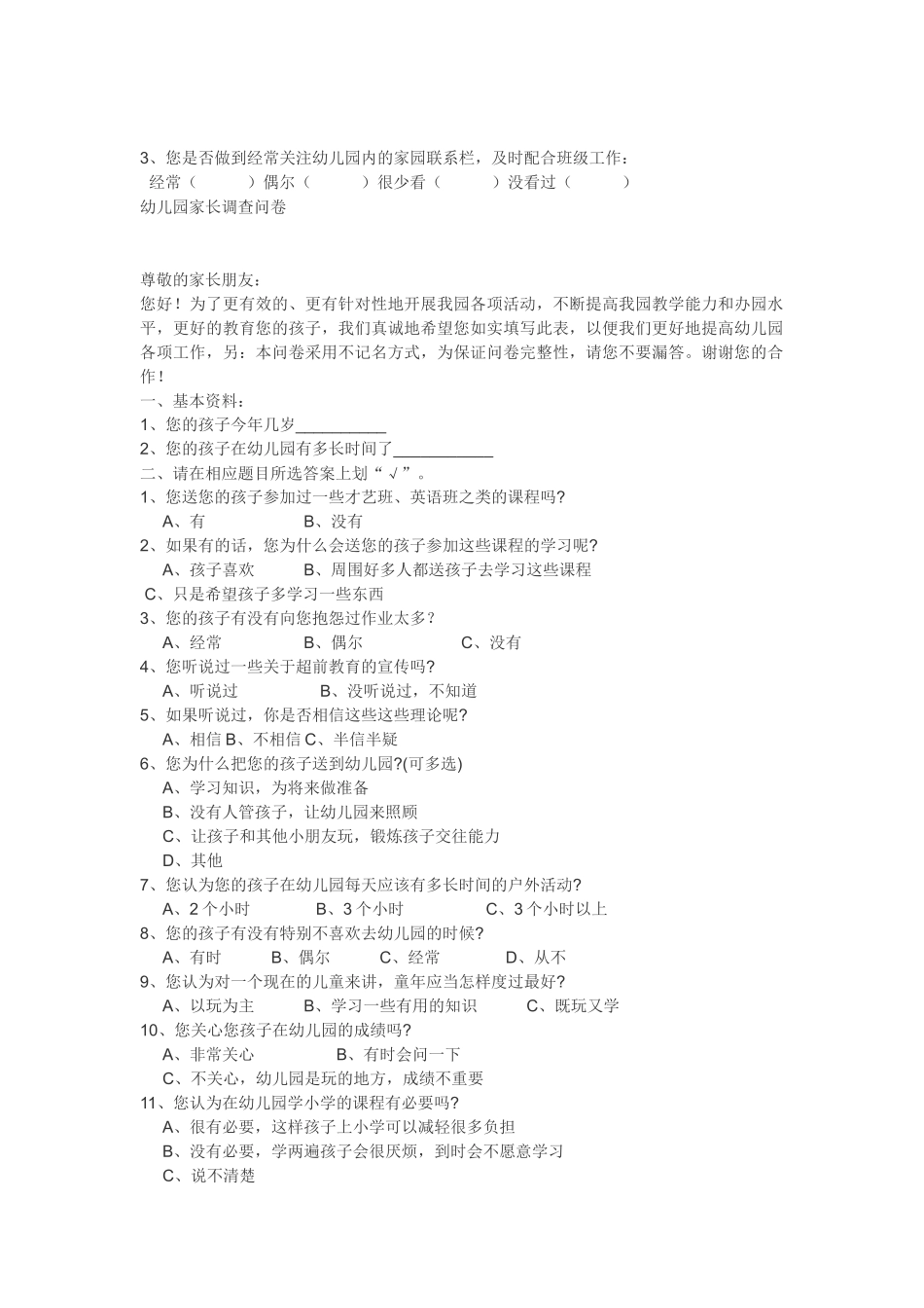 与幼儿家长沟通问卷表_第2页