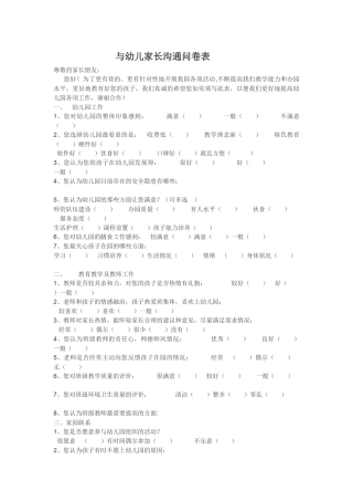 与幼儿家长沟通问卷表