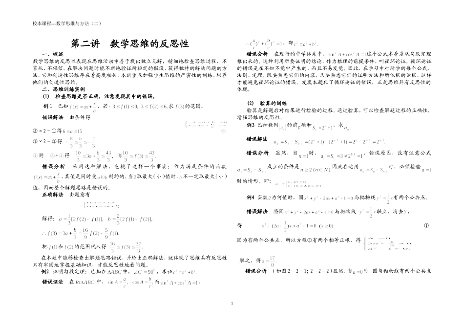 数学思维的反思性_第1页