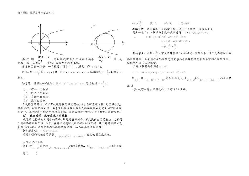 数学思维的反思性_第2页