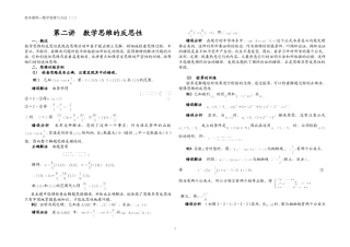 数学思维的反思性