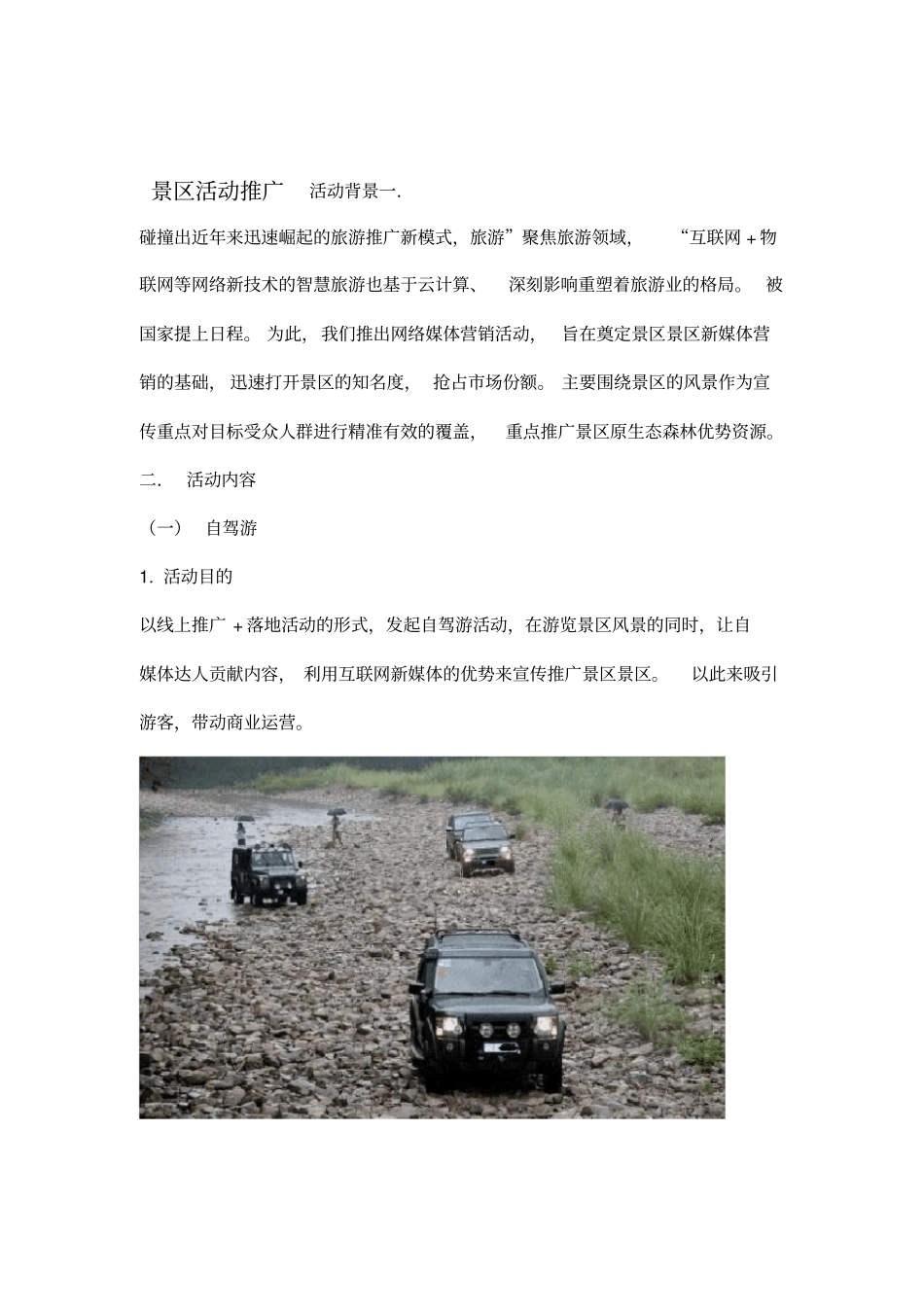 景区新媒体推广方案_第1页