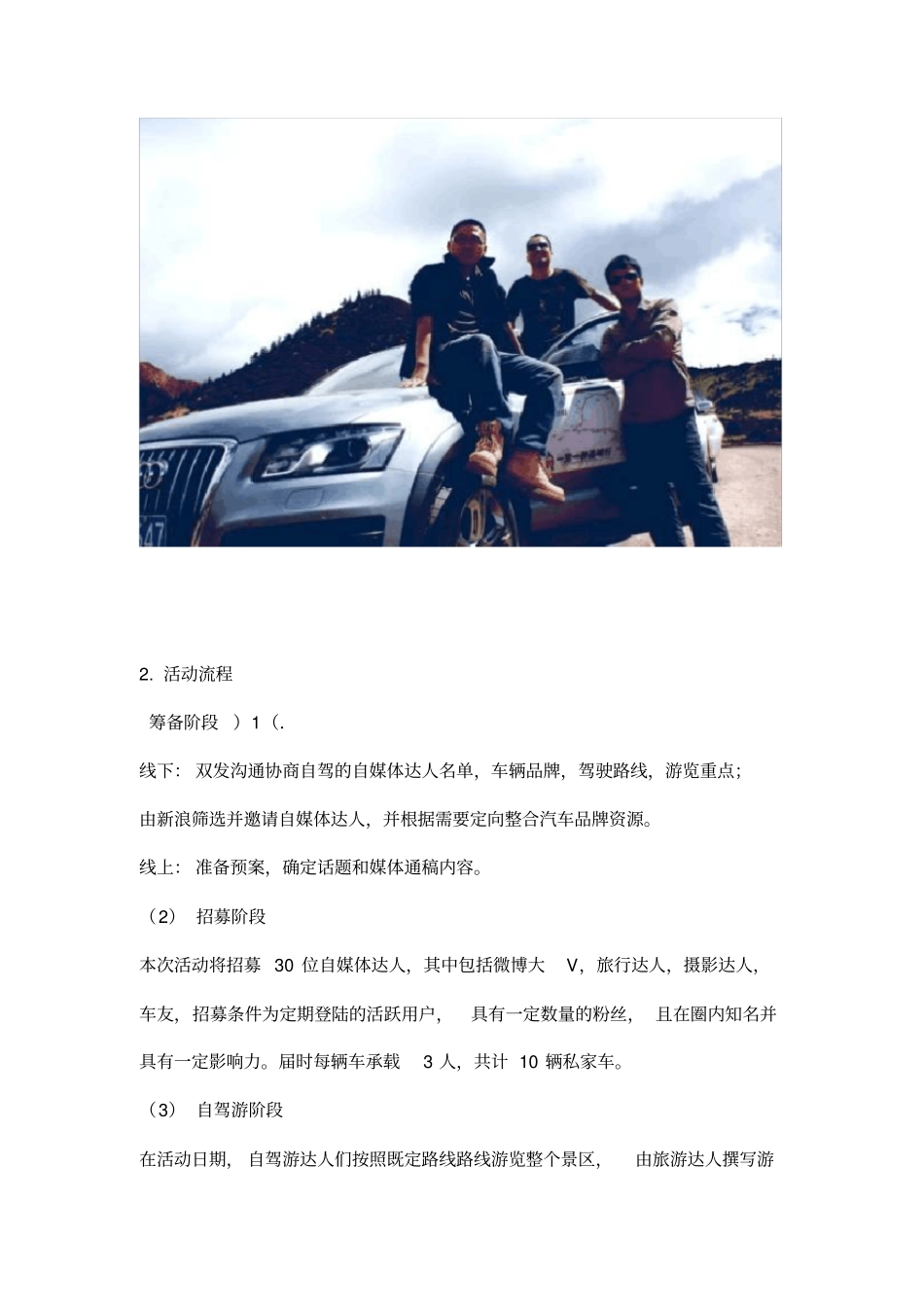 景区新媒体推广方案_第2页