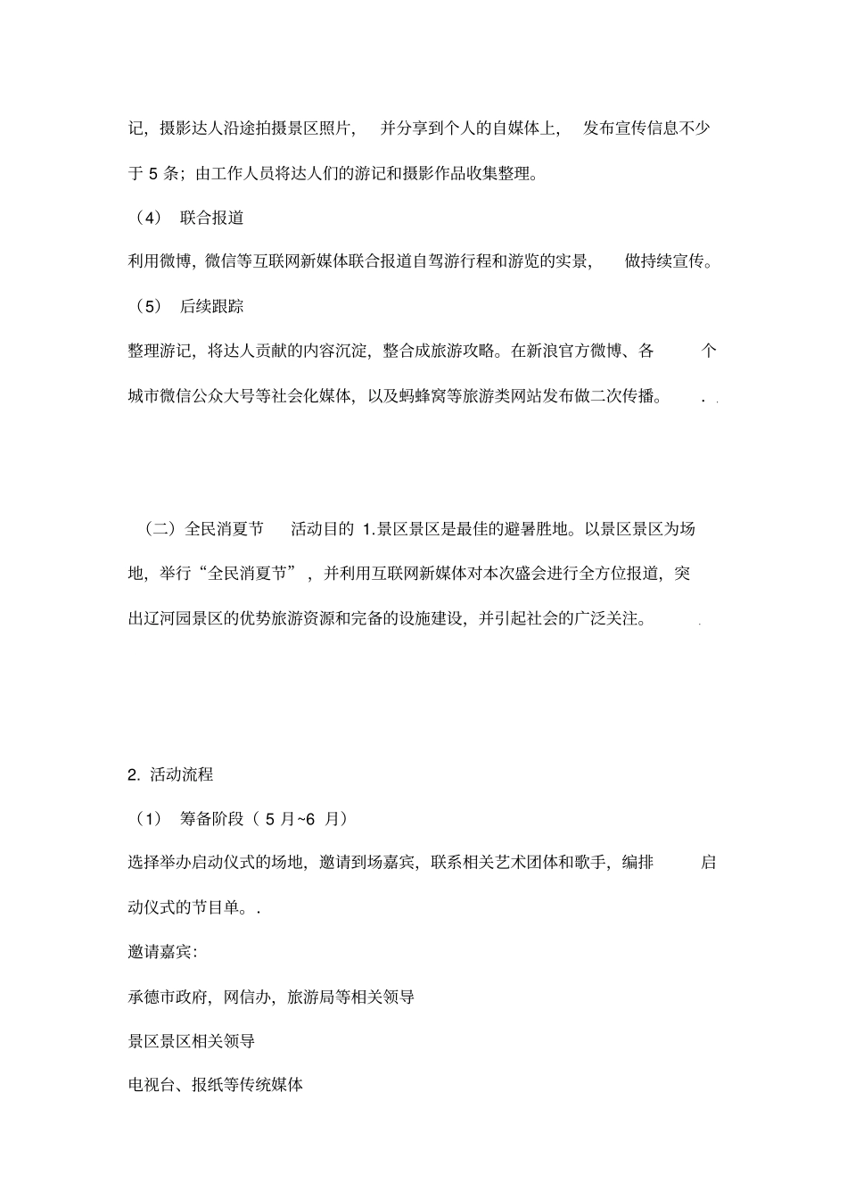 景区新媒体推广方案_第3页
