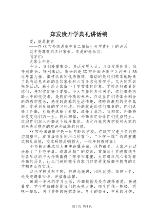 郑发贵开学典礼讲话发言稿