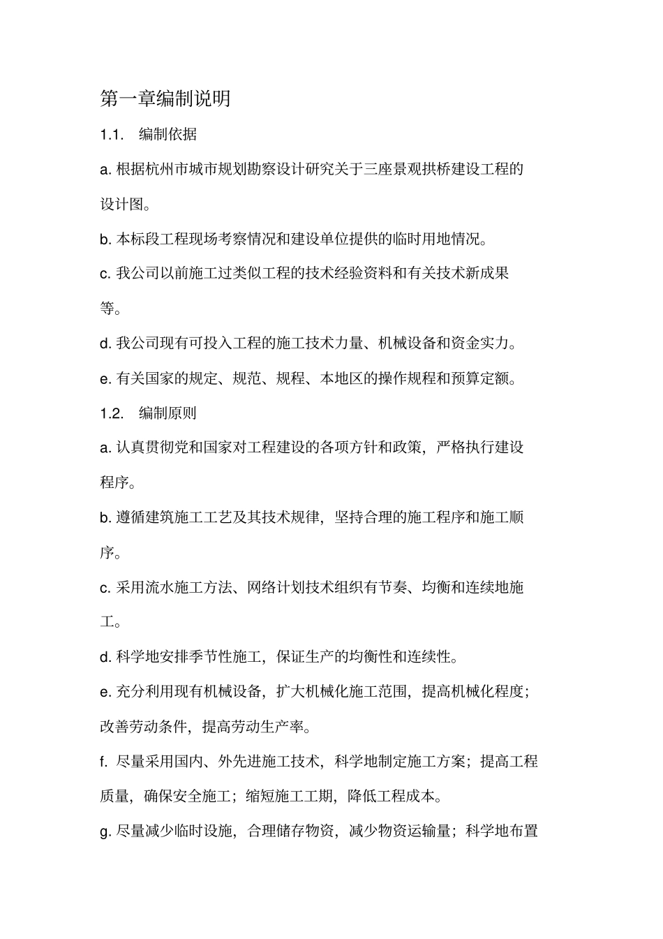 景观桥施工方案_第2页