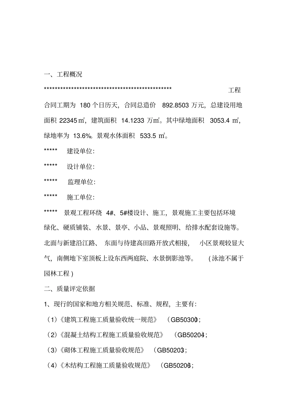 景观工程竣工质量评价报告_第2页