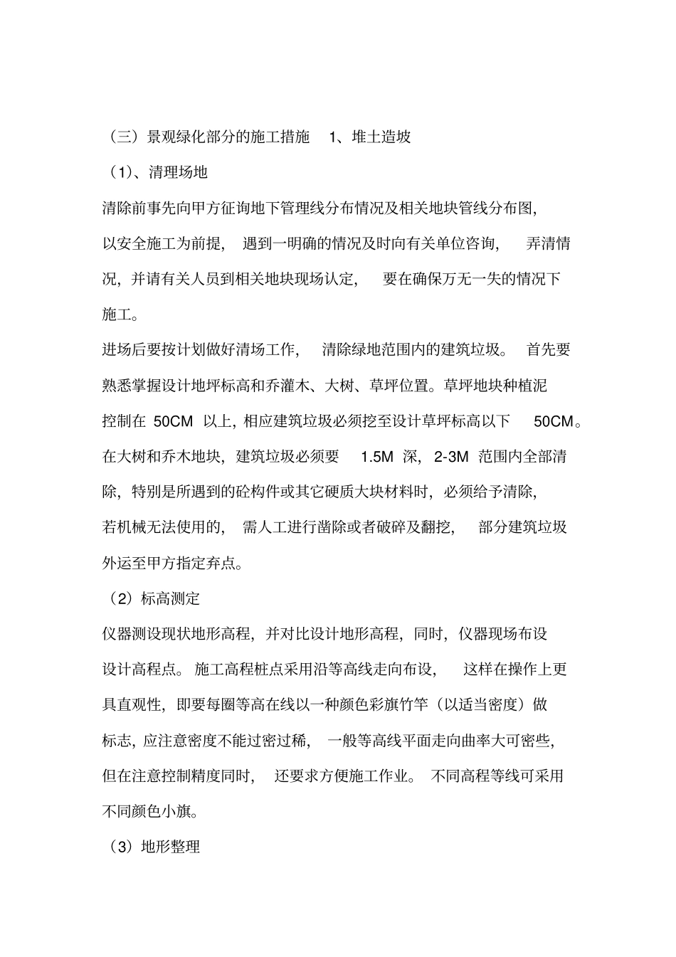 景观施工方案_第1页