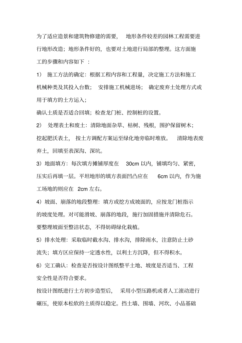 景观施工方案_第2页