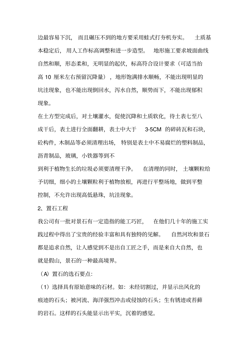 景观施工方案_第3页