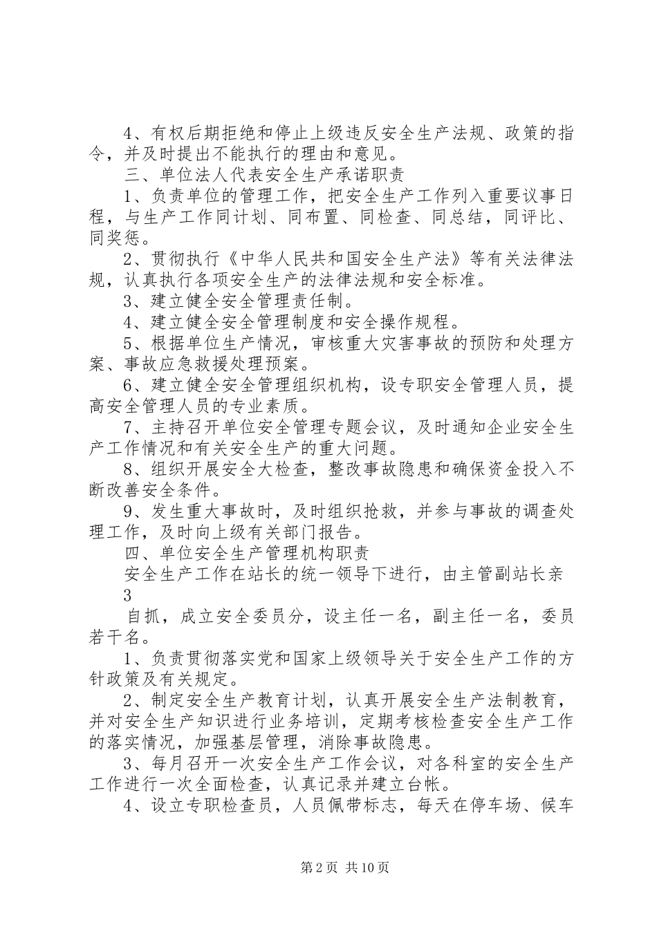 车站安全生产的讲话发言稿_第2页