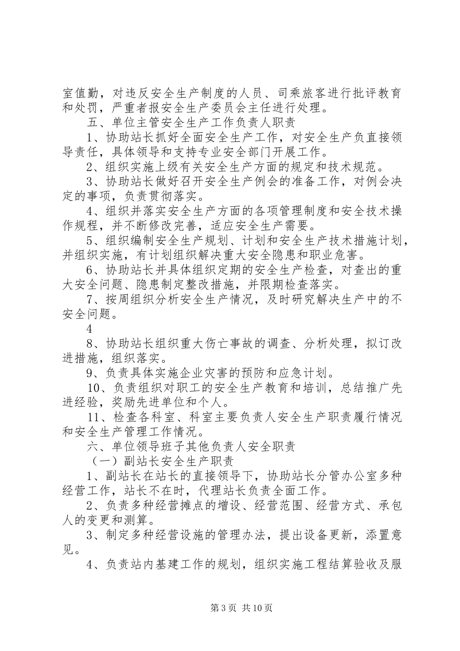 车站安全生产的讲话发言稿_第3页