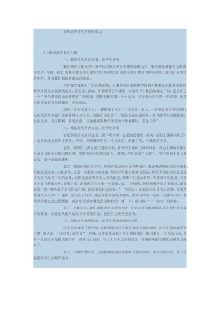 如何培养学生的倾听能力