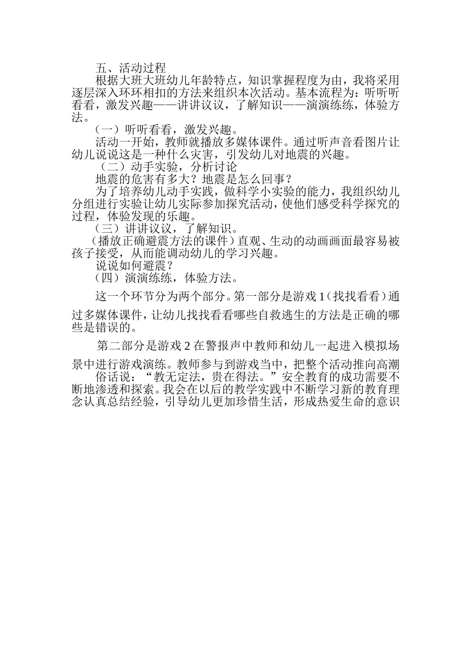 大班整合活动地震来了我不怕_第2页