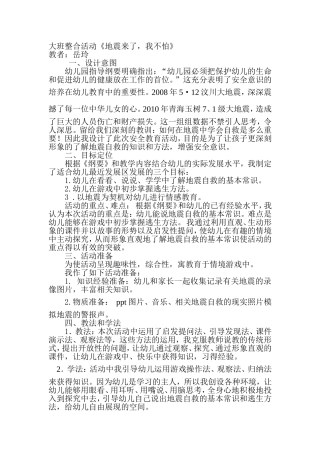 大班整合活动地震来了我不怕