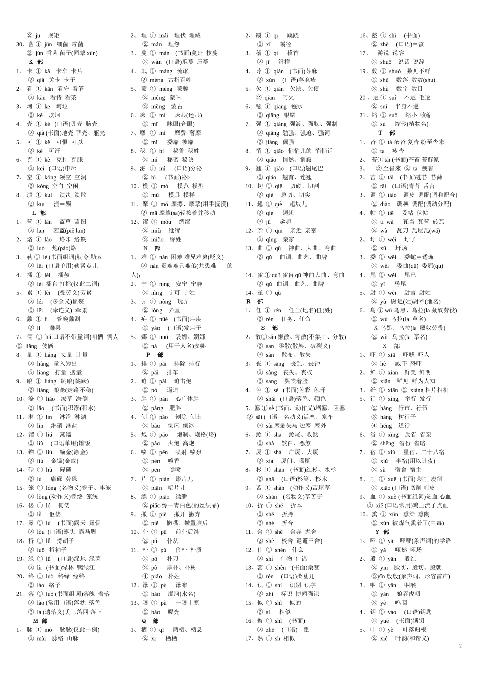 小学六年级多音字_第2页