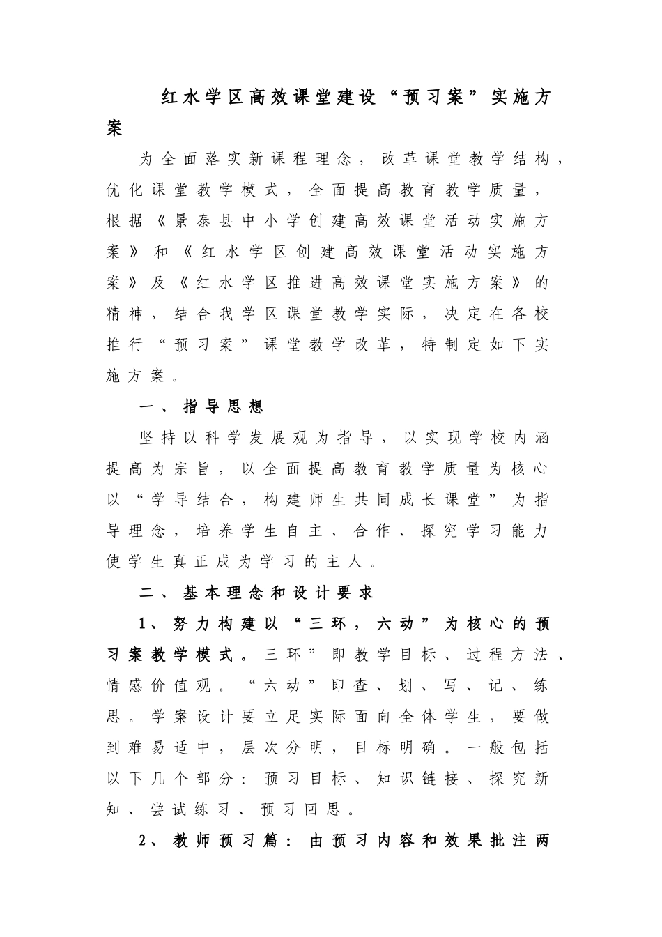 高效课堂预习案实施方案_第1页