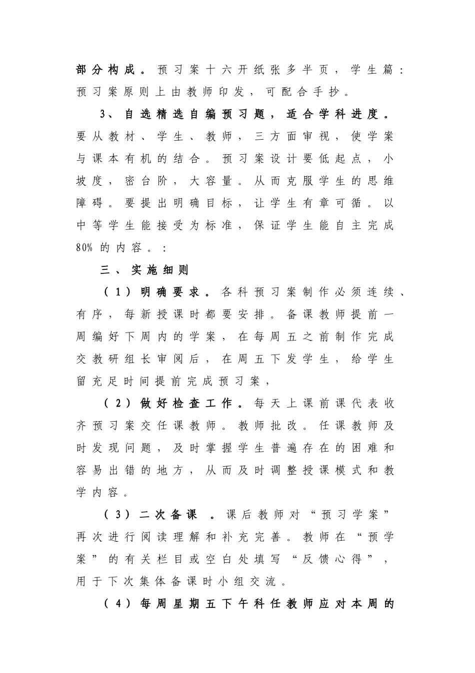 高效课堂预习案实施方案_第2页